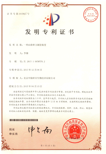 发明专利证书示例