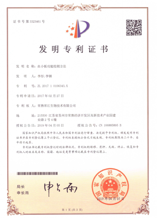 发明专利证书示例